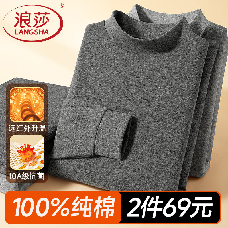 浪莎半高领纯棉秋衣男士款全棉毛衫保暖打底衣中老年人单件上衣冬
