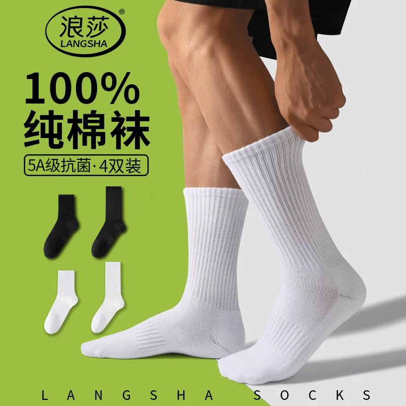 浪莎纯棉毛巾底透气运动长筒袜男图片
