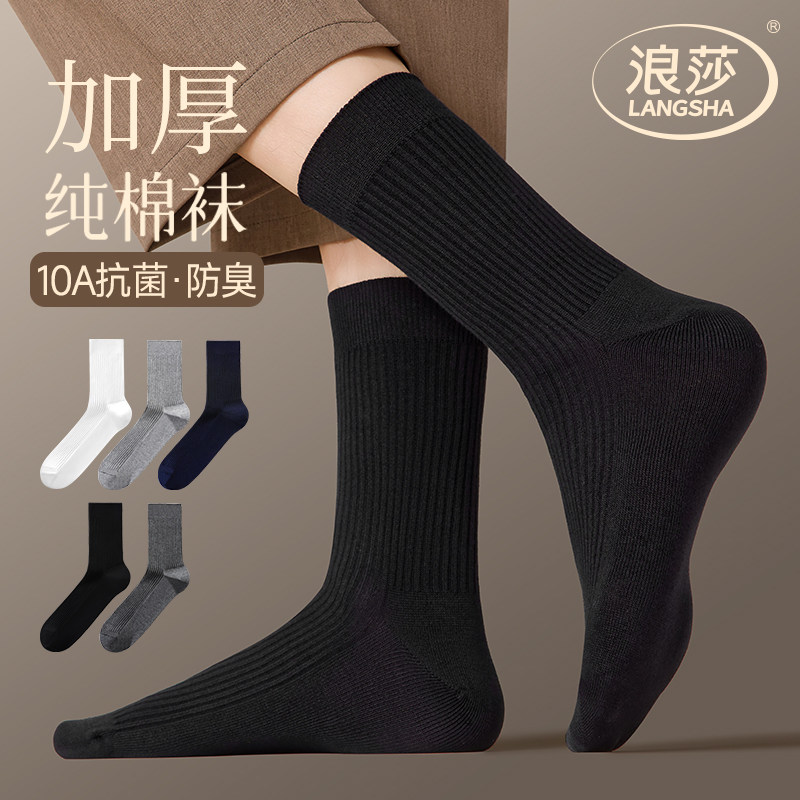 浪莎男士纯棉抗菌防臭中筒长袜