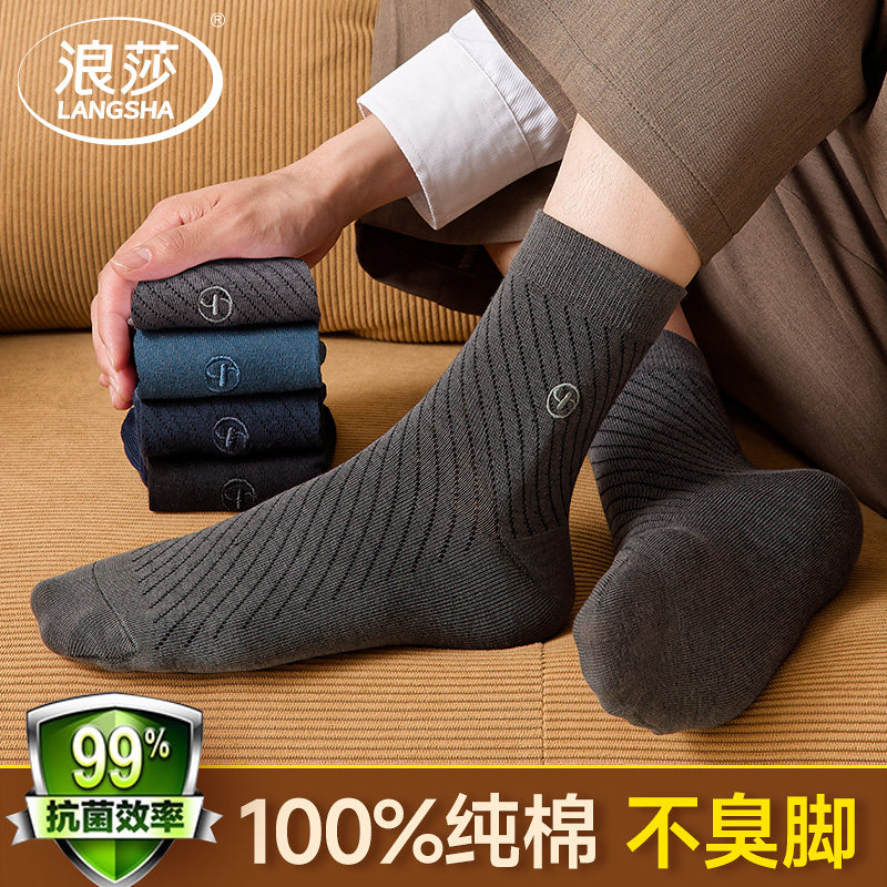 浪莎男士纯棉袜 0.8元/双 - 清风线报