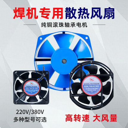 小型电焊机风扇轴流风机220/380高速静音散热通用工业24v焊机专用