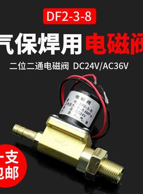 纯铜DC24V电磁阀气保焊机二保焊机送丝机等离子氩弧焊220V36V气阀