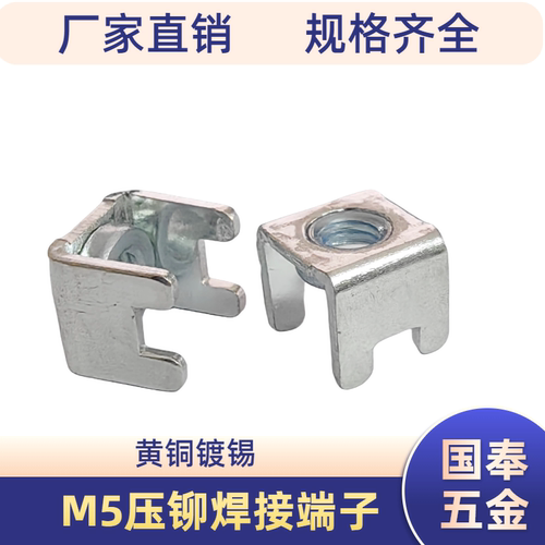 PCB-10B 压铆焊接端子 M5大电流接线端子 连接器固定座子螺母端子