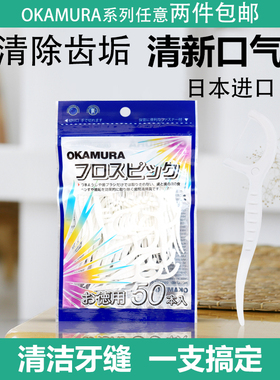 503日本原装进口冈村OKAMURA牙线棒定制家用批发牙签包装独次