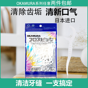 503日本原装 独次 进口冈村OKAMURA牙线棒定制家用批发牙签包装