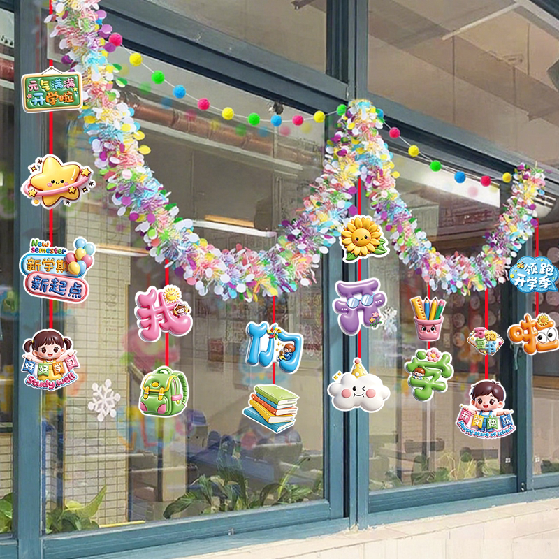 小学幼儿园窗户教室黑板开学仪式感布置彩条拉旗场景装饰品挂吊饰
