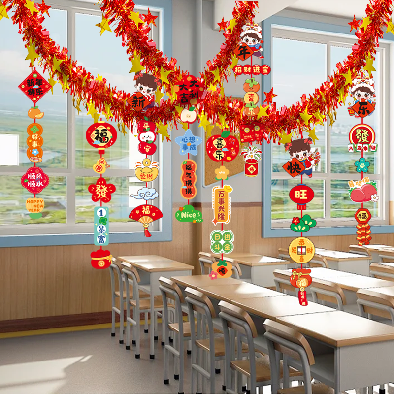 2026元旦新年装饰毛条拉花挂件幼儿园教室背景墙活动氛围布置用品,节庆用品/礼品,节日装扮用品,淘宝优惠券,粉丝福利购,淘宝优惠卷