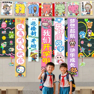 感裝 飾新學期 幼兒園小學教室黑板場景布置條幅掛布背景儀式 開學季
