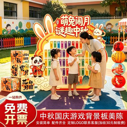 中秋幼儿园猜灯谜灯笼展示架KT板
