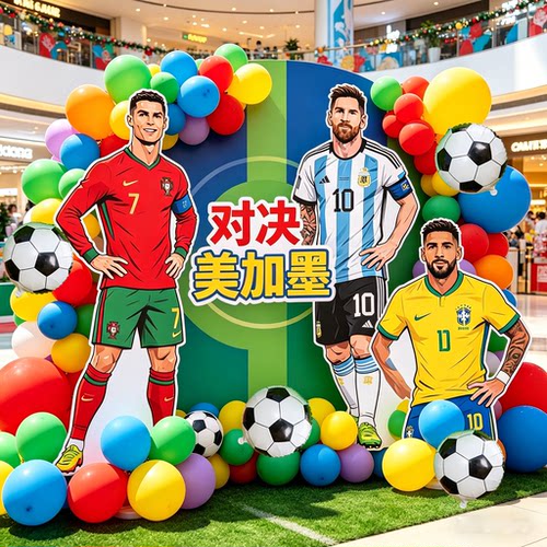商场酒吧2026世界杯布置背景气球