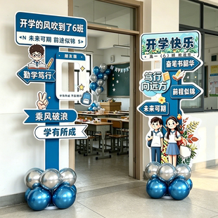 2026开学仪式感装饰初高中班级拍照kt板立牌教室门口布置气球立柱
