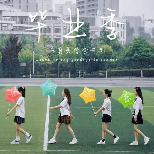 2026毕业季典礼数字气球装饰