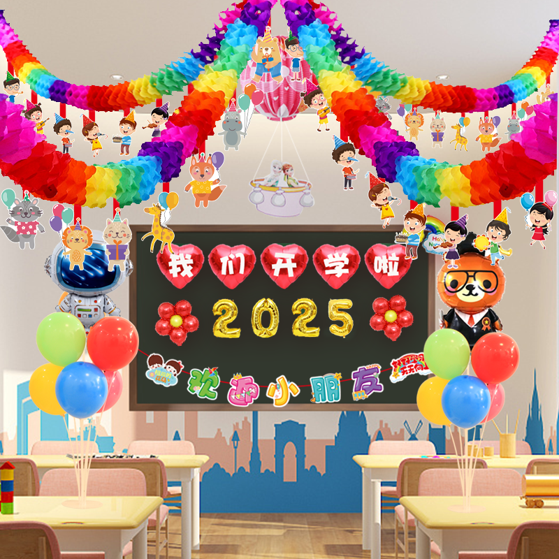 新学期教室装饰拉花彩带小学幼儿园开学典礼仪式感场景布置用品,节庆用品/礼品,节日装扮用品,淘宝优惠券,粉丝福利购,淘宝优惠卷