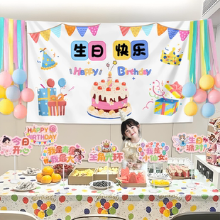 生日快乐装饰挂布场景布置儿童女孩宝宝周岁派对背景墙拍照气球
