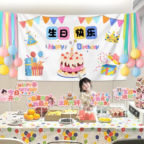 公主生日装饰挂布场景布置