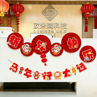 2026新年墙面纸扇花挂件公司前台年会布置马年春节氛围客厅装饰品