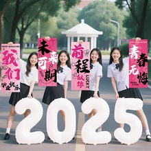 2025我们毕业了数字气球大学生手持横幅拍照道具装饰氛围场景布置