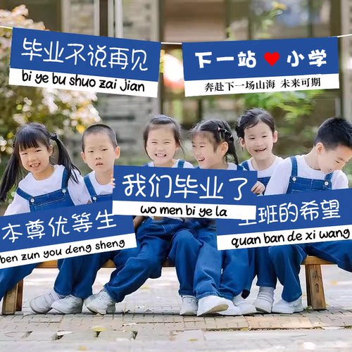 2026毕业季拍照道具手持横幅