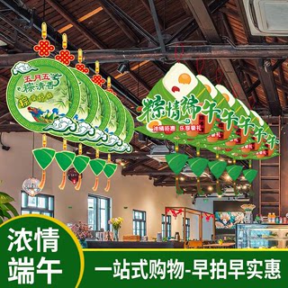 端午节装饰挂饰挂旗吊旗店铺超市商场社区活动店面吊顶珠宝店挂件