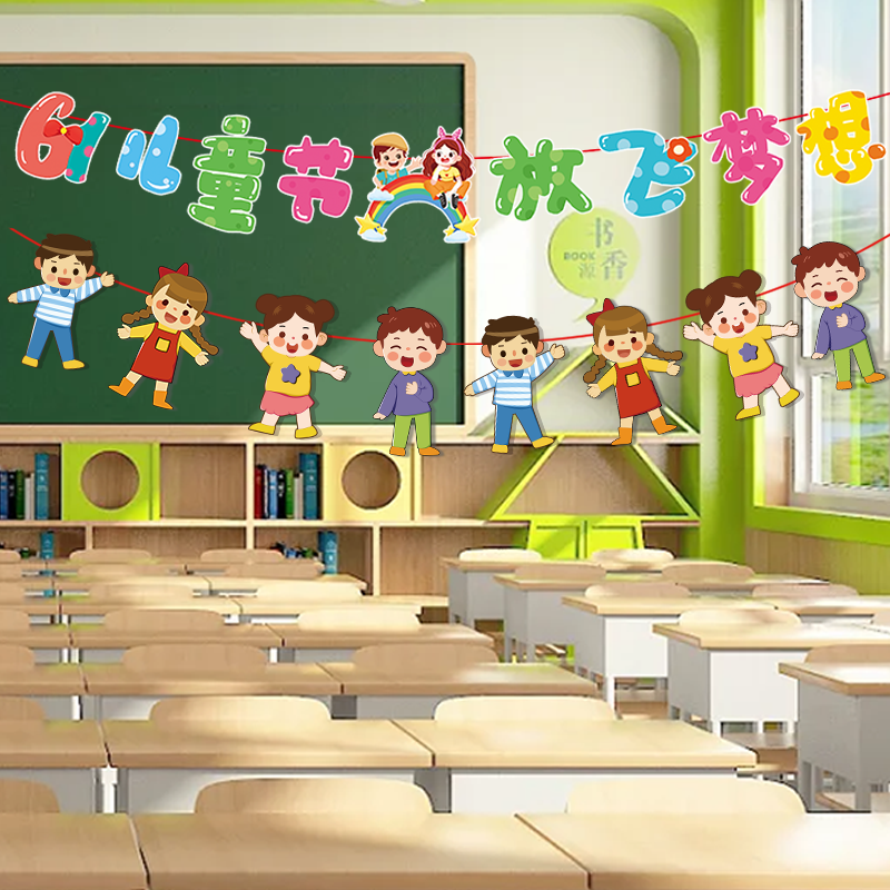教室儿童节幼儿园场景布置拉旗