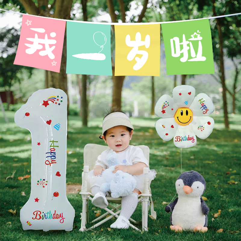 我一岁啦拉旗男孩周岁生日装饰