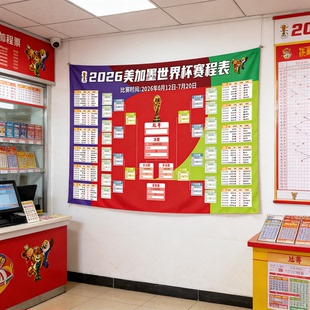 2026足球世界杯赛程表对阵表酒吧体育彩票店宣传赛事海报装饰挂布