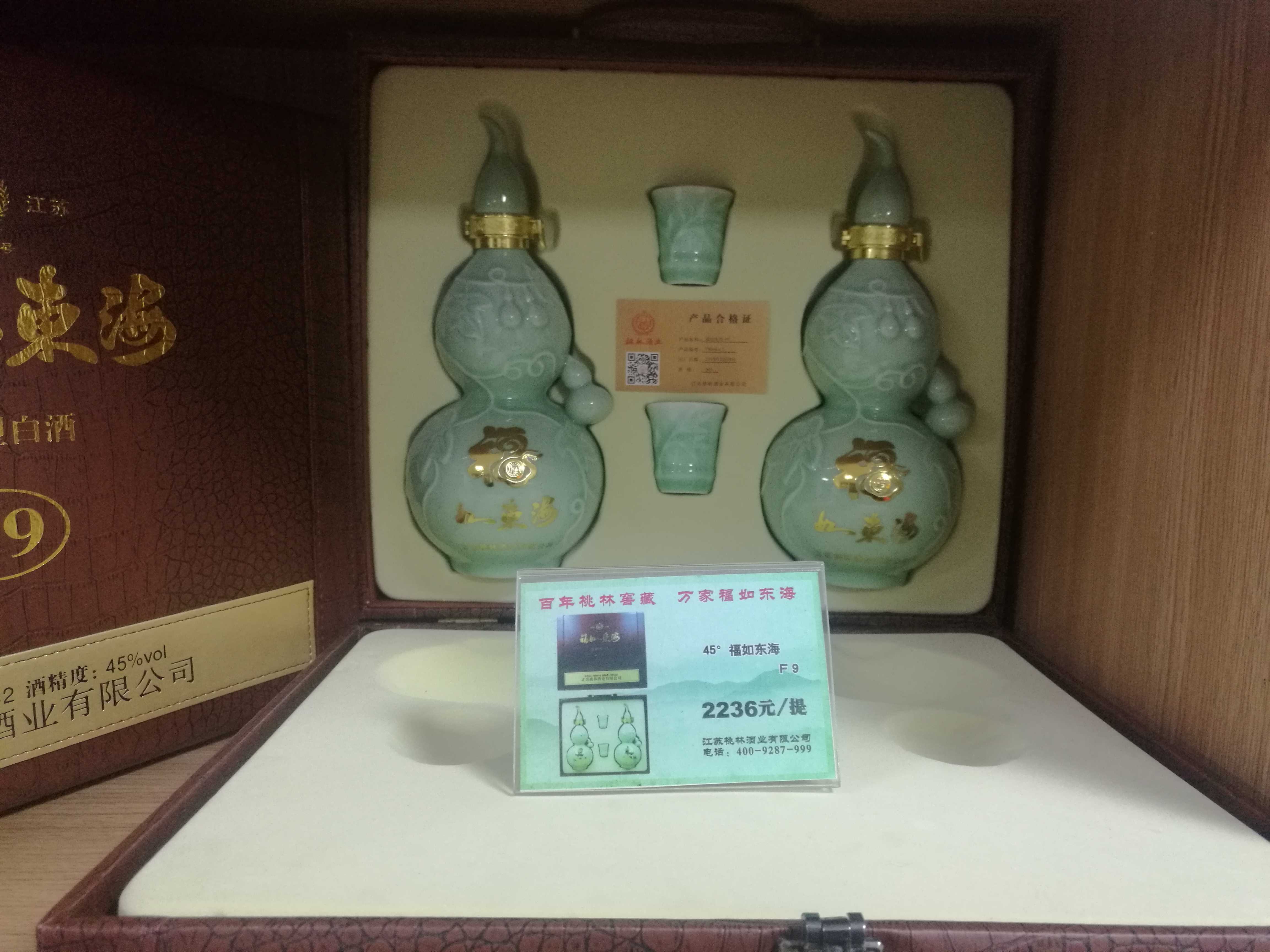 江苏桃林酒业浓香五粮45(52)度f9(福酒)精美皮箱礼品一壶老酒