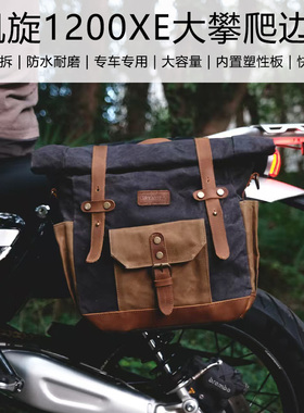 凯旋scrambler1200xe大攀爬小攀爬快拆防水边包侧包sw大容量复古