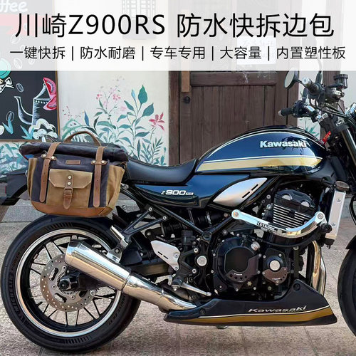 慕旅z900rs摩托车侧边包防水快拆