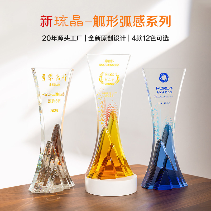 东南创新琉晶奖杯展羽系列公司年会定制集团企业年终颁奖纪念嘉奖