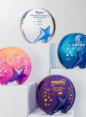 东南五角星水晶奖杯蓝色五角星圆形奖杯定制订做企业年会颁奖员工