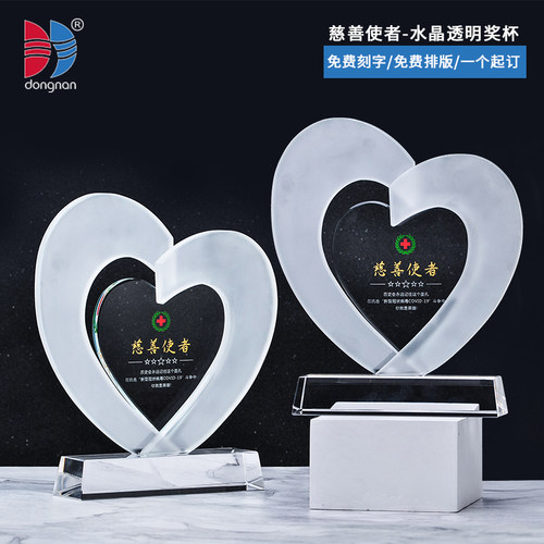 创意爱心水晶奖杯定制致敬慈善公益护士志愿者奖牌免费刻字纪念品 - 封面