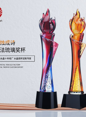 水晶琉璃火炬蜡烛造型奖杯东南