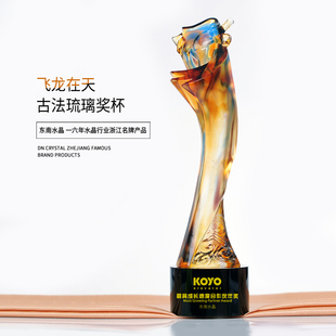 年会庆典纪念 免费刻字 企业精英颁奖 琉璃飞龙造型水晶底座奖杯