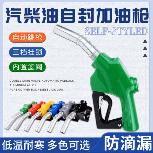 无压自封枪双主阀自动跳枪柴汽油