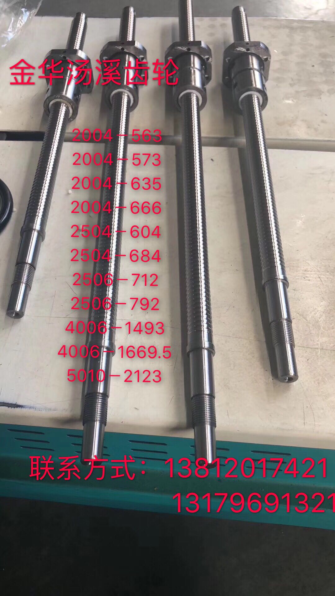 浙江汤溪齿轮机床丝杆ck6140A/6150数控车床x轴滚珠丝杠L712 1493