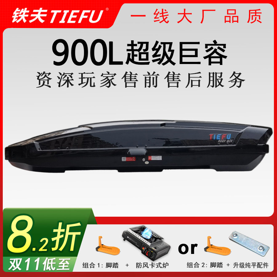 铁夫正品车顶行李箱SUV特大容量理想L9L8L7L6 one普拉多途昂