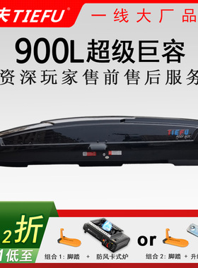 铁夫正品车顶行李箱SUV超薄扁平比亚迪唐宋L途观L瑞虎8星越LCS75