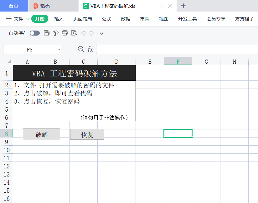 EXCEL表格宏VBA工程密码忘记解决方法恢复破解帮忙服务素材