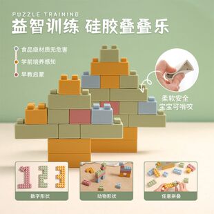 益智玩具 婴儿软硅胶大颗粒积木宝宝可啃咬叠叠乐儿童智力开发拼装