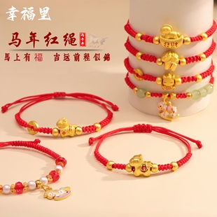 幸福里S925纯银马年黄金手链本命年手工编织生肖红绳马上上岸新款