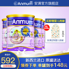 安满孕妇奶粉妈妈奶粉800g*4罐新西兰原装原罐进口正品孕早期