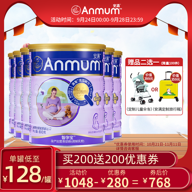 安满孕妇奶粉妈妈牛奶粉800g*6罐装正品含叶酸新西兰正品怀孕期
