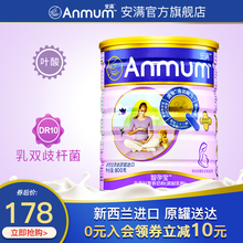 【安满旗舰店】安满孕妇奶粉正品 怀孕期800g罐装 孕早期妈妈奶粉
