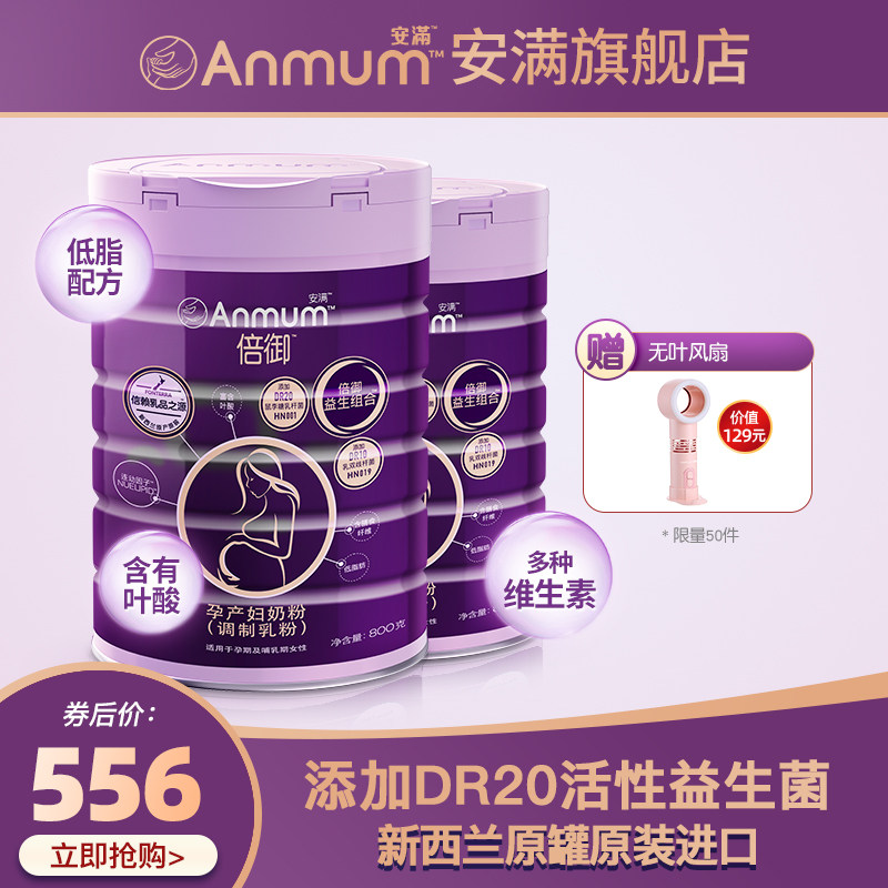 安满倍御孕产妇营养奶粉妈妈粉800g*2罐装叶酸备孕期怀孕期孕早期