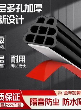 汽车密封条隔音条三层加厚