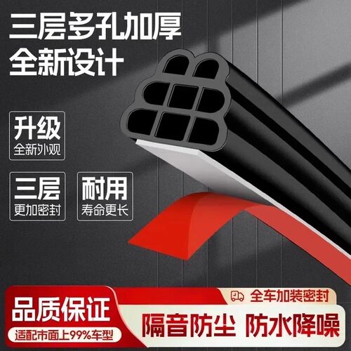 汽车密封条隔音条三层加厚