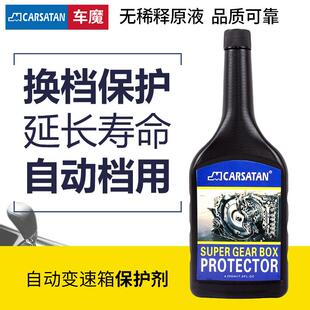 车魔AT波箱CVT自动挡变速箱免拆顿挫修复保护剂防抖动打滑添加剂