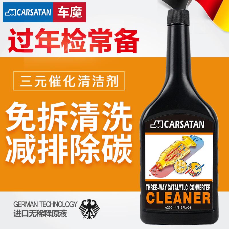 车魔三元崔化清洗剂催化汽车发动机油添加剂