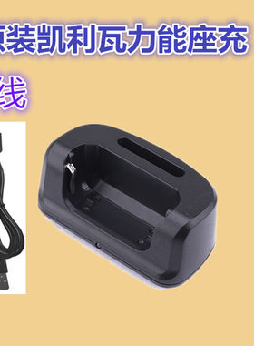 凯利瓦力能通用座充KD-C1对讲机充电器C2/C6两用型充电座T-200